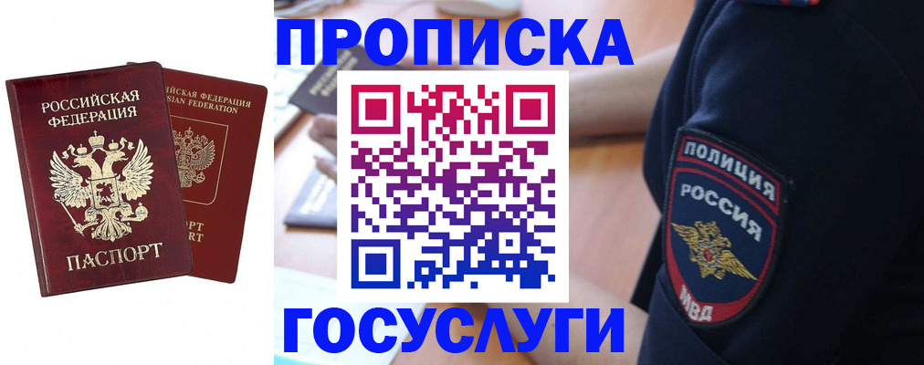 временная прописка в Сясьстрое